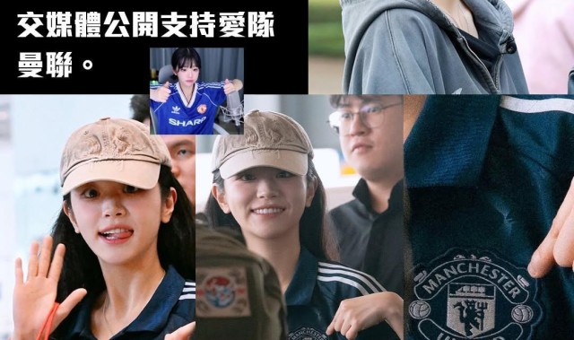 世预赛高清直播入口-曼市德比取胜，韩国女团QWER队长洪智惠展示曼联球衣